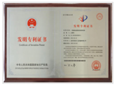 泉州磚機(jī)廠家 發(fā)明專利證書(shū)